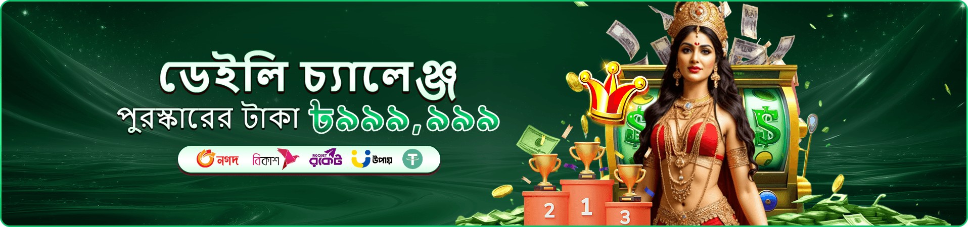 okpo বোনাস এবং VIP ব্যানার